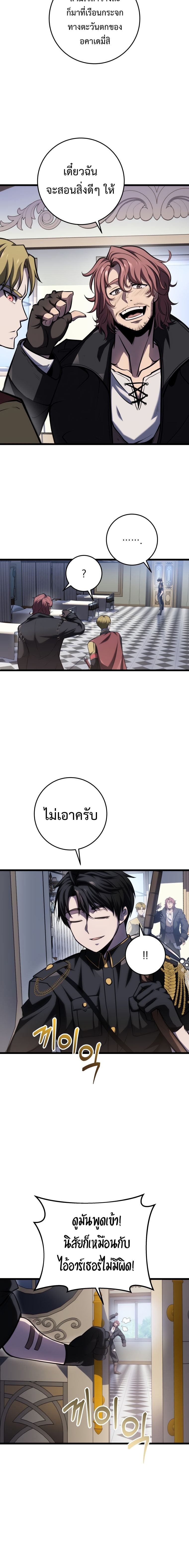 A Dragonslayer’s Peerless Regression - หน้า 7