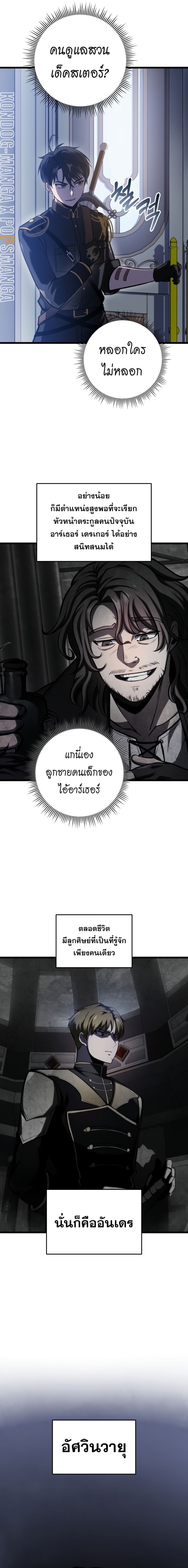 A Dragonslayer’s Peerless Regression - หน้า 8