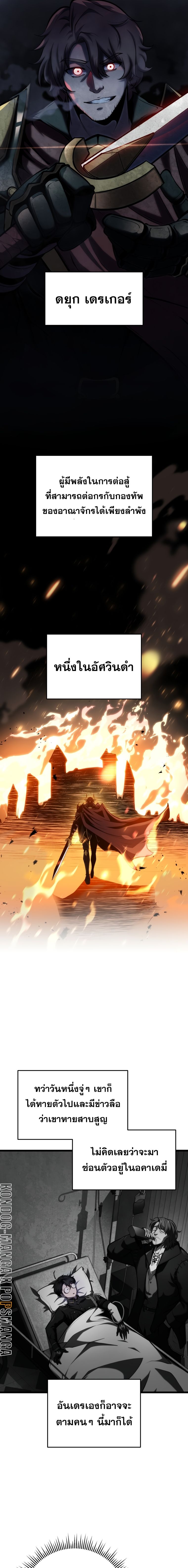 A Dragonslayer’s Peerless Regression - หน้า 9