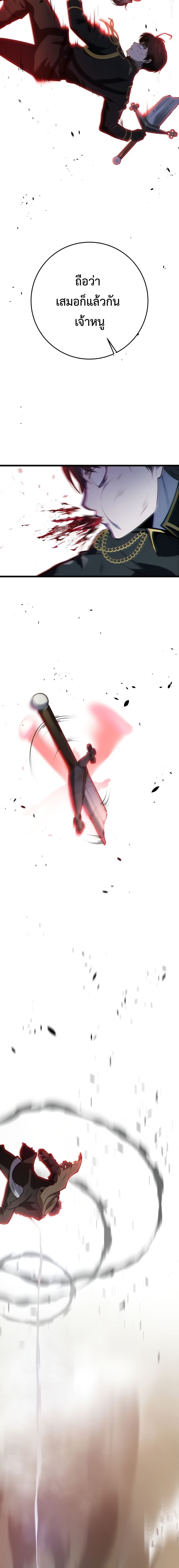 A Dragonslayer’s Peerless Regression - หน้า 13