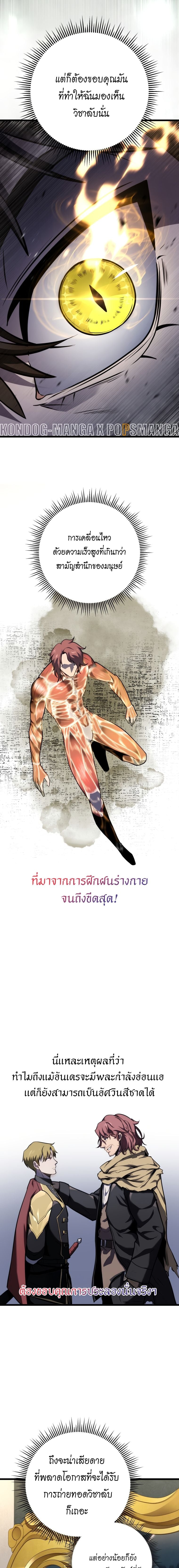 A Dragonslayer’s Peerless Regression - หน้า 18