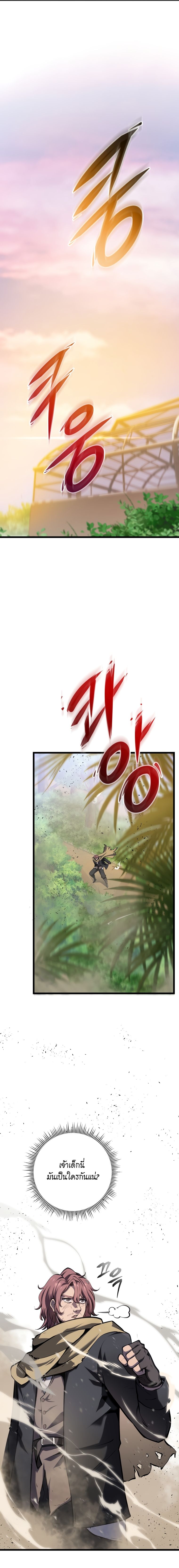A Dragonslayer’s Peerless Regression - หน้า 2
