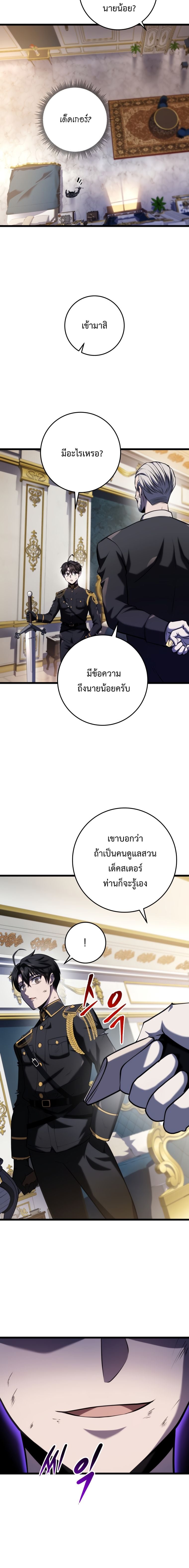 A Dragonslayer’s Peerless Regression - หน้า 25