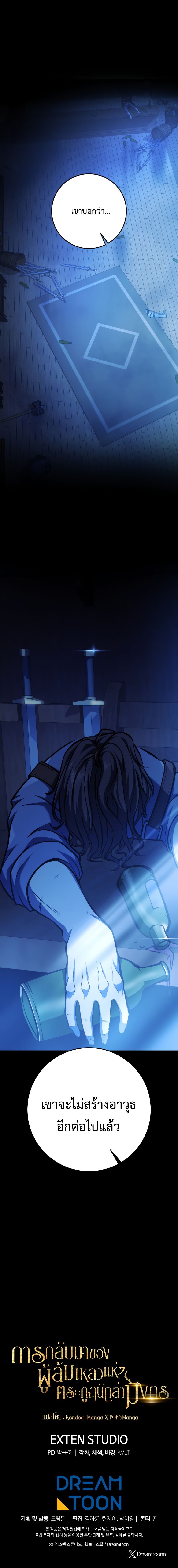 A Dragonslayer’s Peerless Regression - หน้า 28