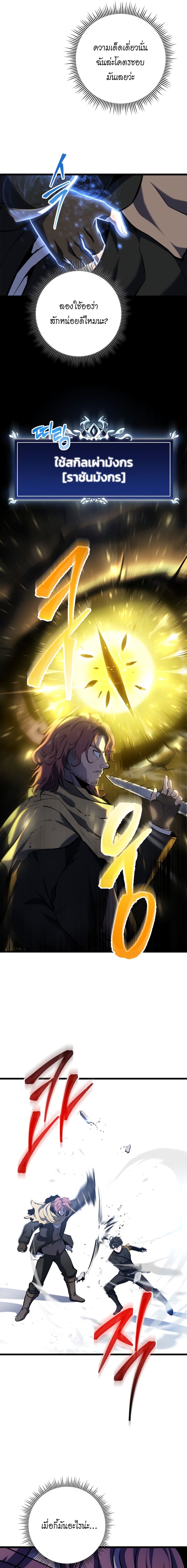 A Dragonslayer’s Peerless Regression - หน้า 8