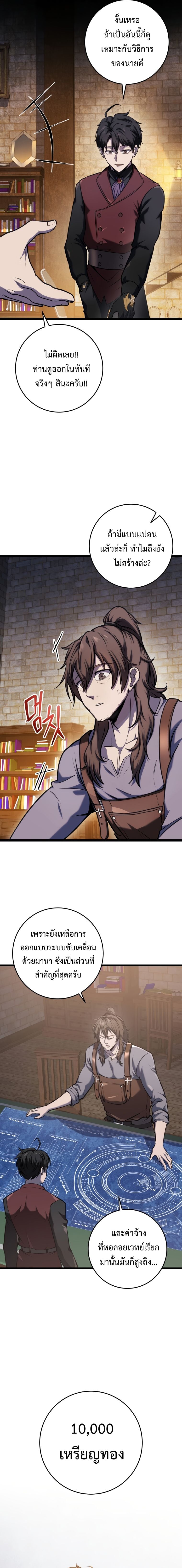 A Dragonslayer’s Peerless Regression - หน้า 17