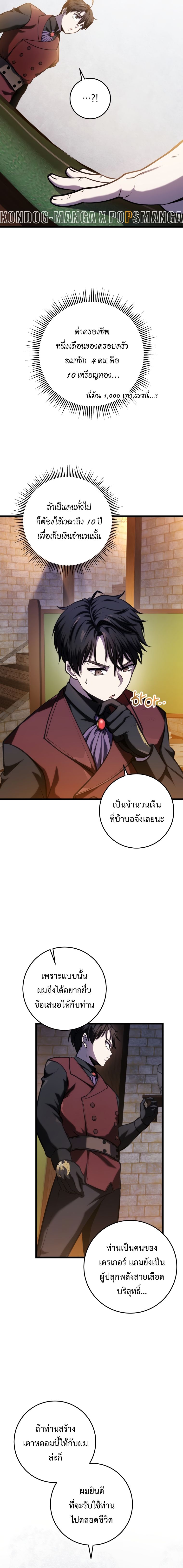 A Dragonslayer’s Peerless Regression - หน้า 18