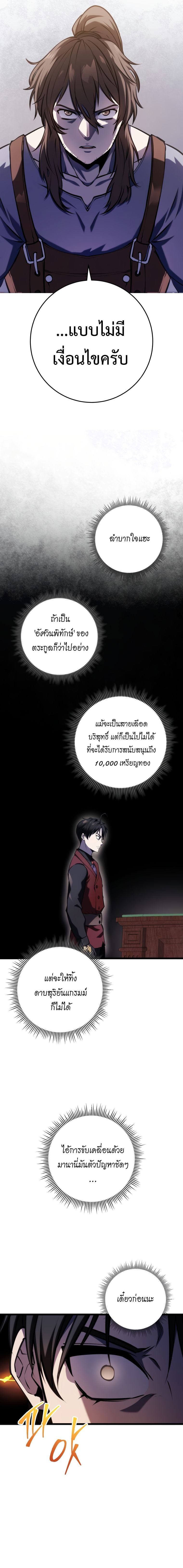 A Dragonslayer’s Peerless Regression - หน้า 19