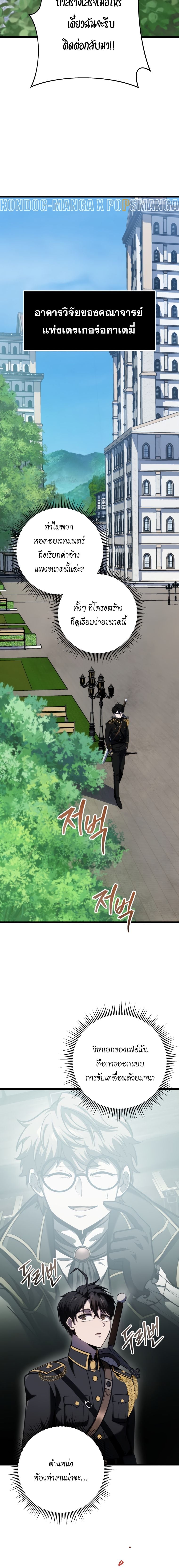 A Dragonslayer’s Peerless Regression - หน้า 22