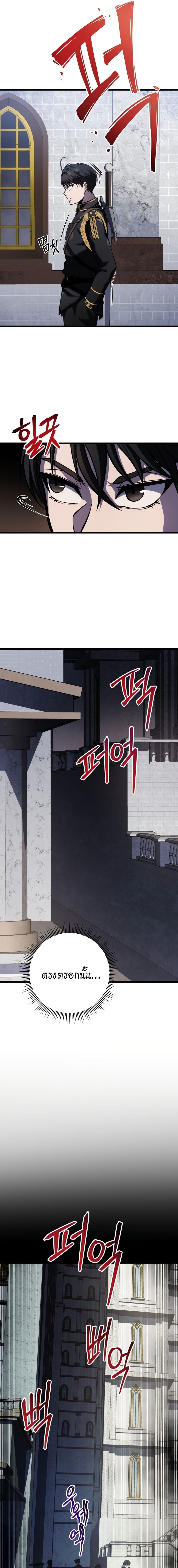 A Dragonslayer’s Peerless Regression - หน้า 23