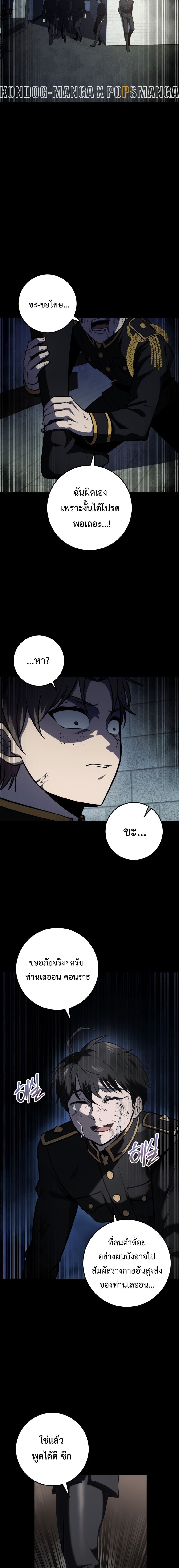 A Dragonslayer’s Peerless Regression - หน้า 24