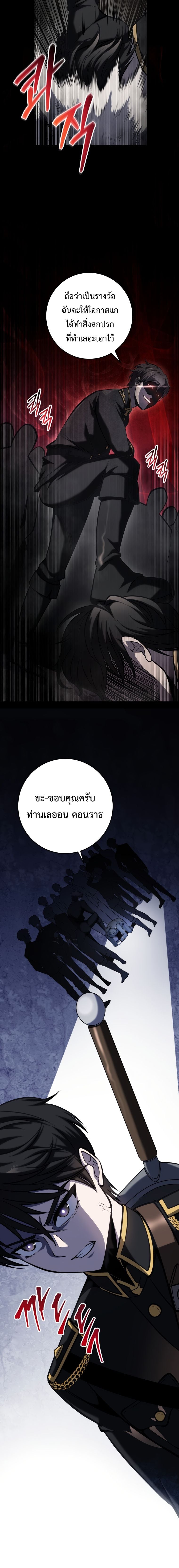 A Dragonslayer’s Peerless Regression - หน้า 25