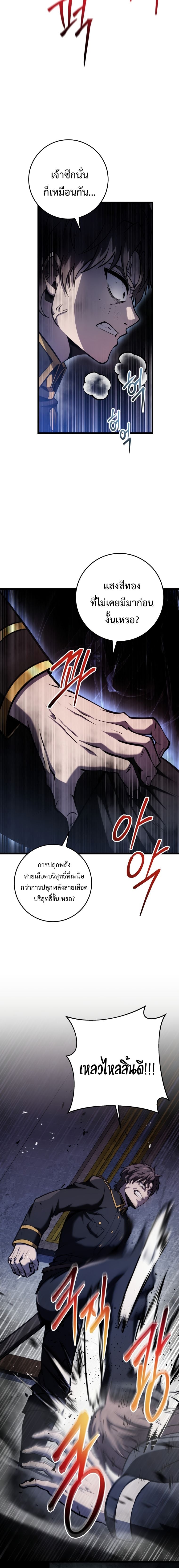 A Dragonslayer’s Peerless Regression - หน้า 27