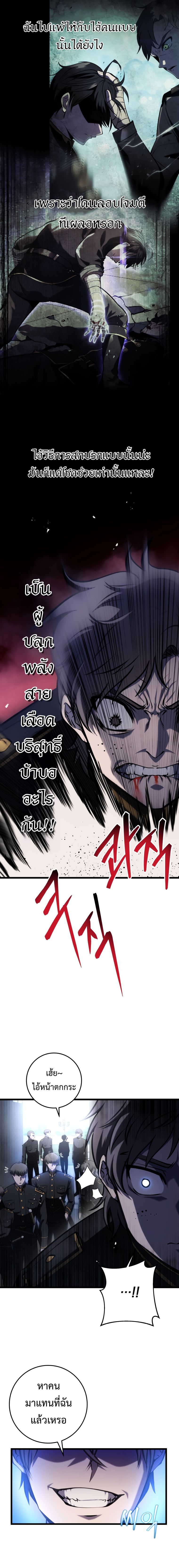 A Dragonslayer’s Peerless Regression - หน้า 28