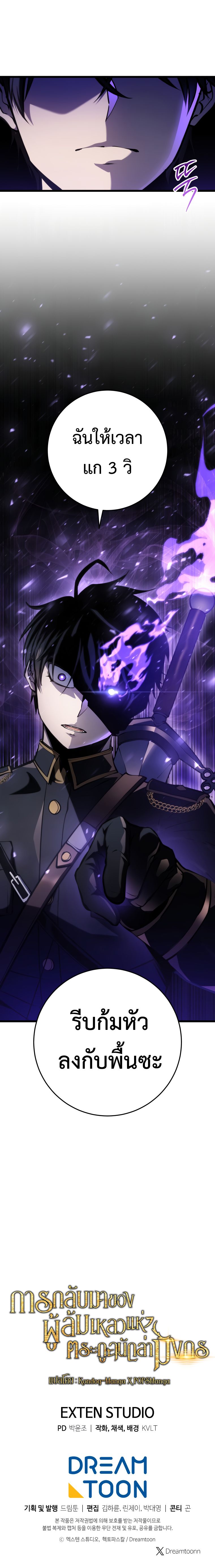 A Dragonslayer’s Peerless Regression - หน้า 29