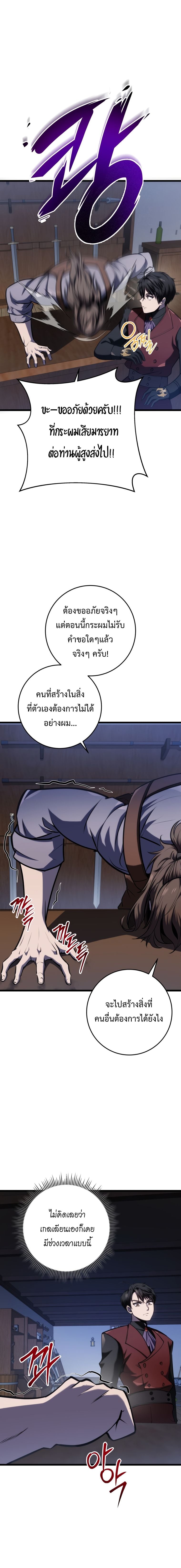 A Dragonslayer’s Peerless Regression - หน้า 7