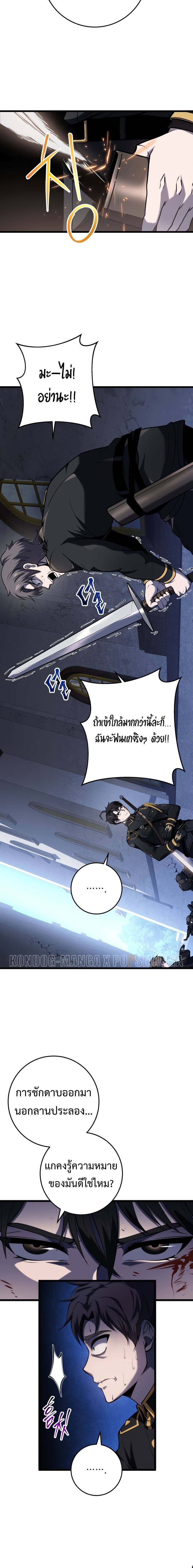 A Dragonslayer’s Peerless Regression - หน้า 10