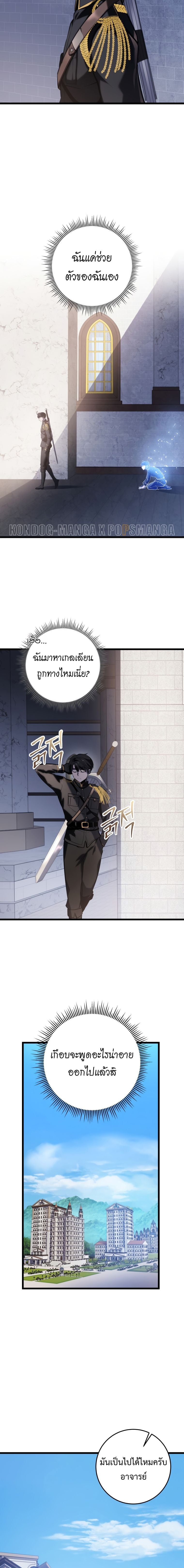 A Dragonslayer’s Peerless Regression - หน้า 18