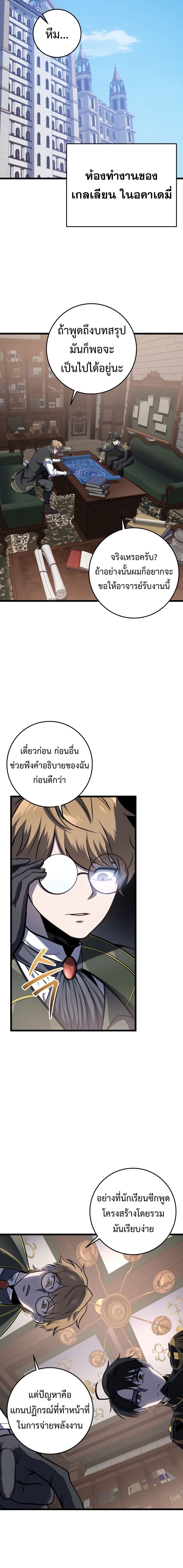 A Dragonslayer’s Peerless Regression - หน้า 19