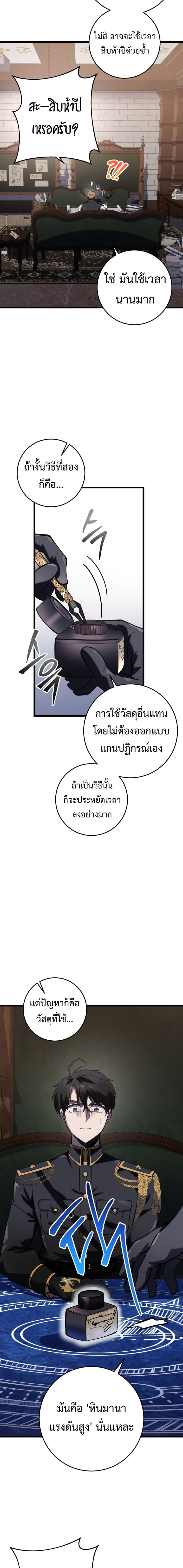 A Dragonslayer’s Peerless Regression - หน้า 21