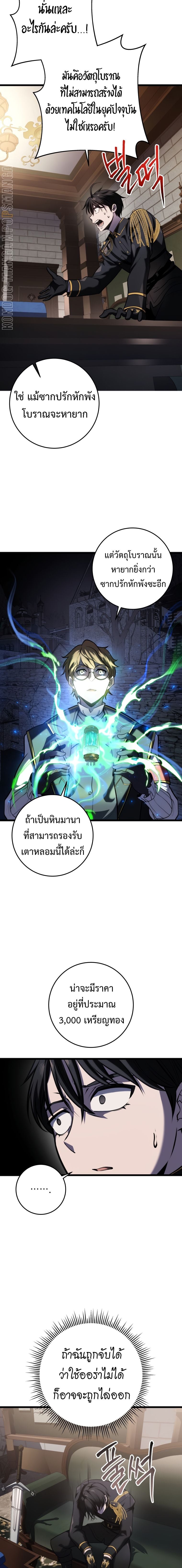 A Dragonslayer’s Peerless Regression - หน้า 22