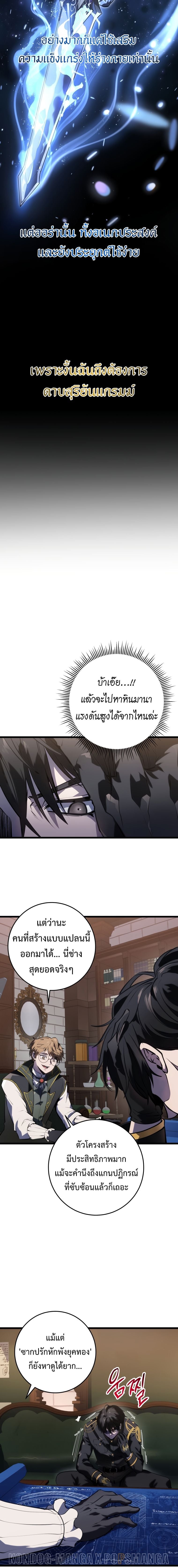 A Dragonslayer’s Peerless Regression - หน้า 24