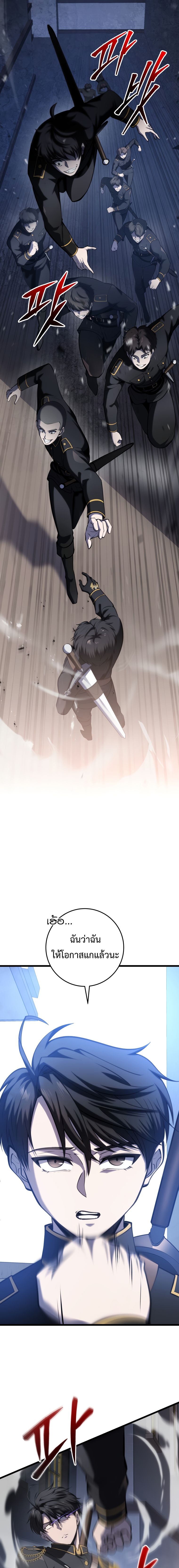 A Dragonslayer’s Peerless Regression - หน้า 5
