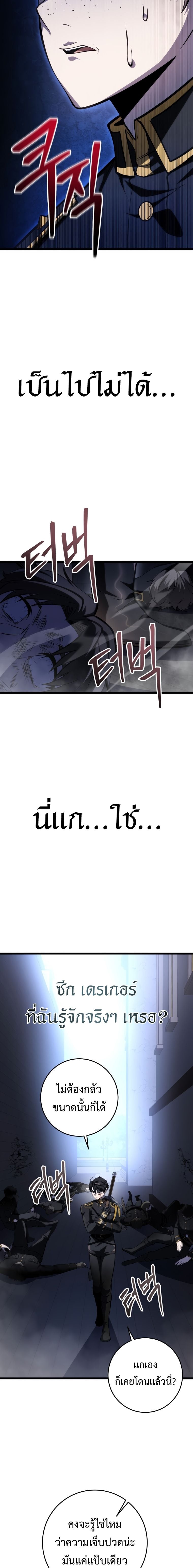 A Dragonslayer’s Peerless Regression - หน้า 9