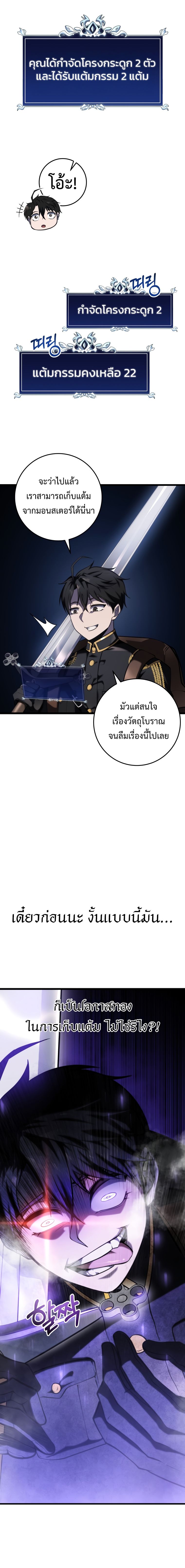 A Dragonslayer’s Peerless Regression - หน้า 14