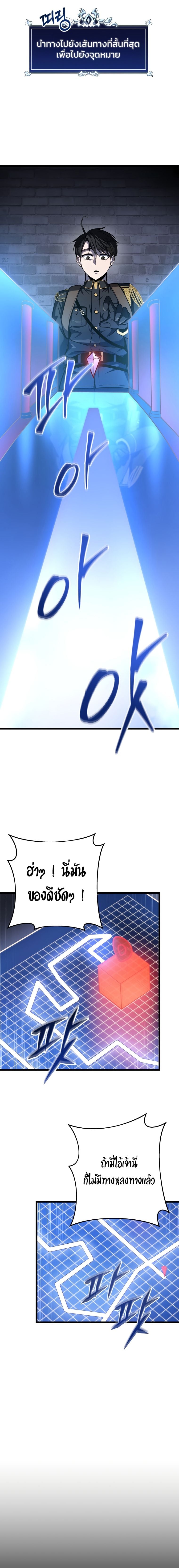 A Dragonslayer’s Peerless Regression - หน้า 19