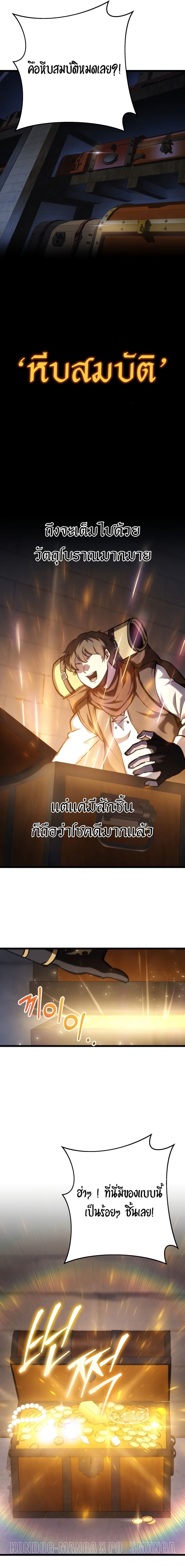 A Dragonslayer’s Peerless Regression - หน้า 26
