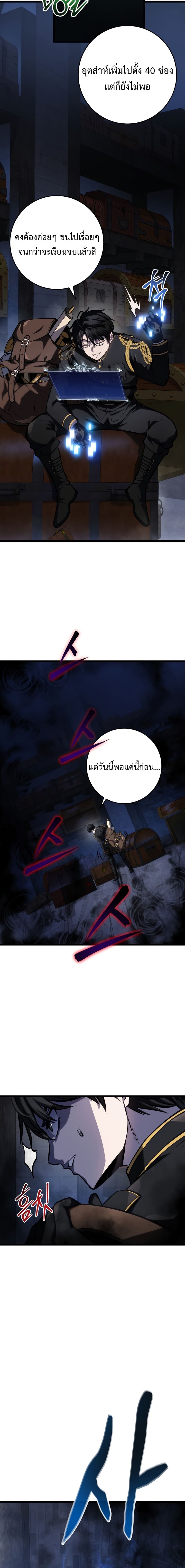 A Dragonslayer’s Peerless Regression - หน้า 28