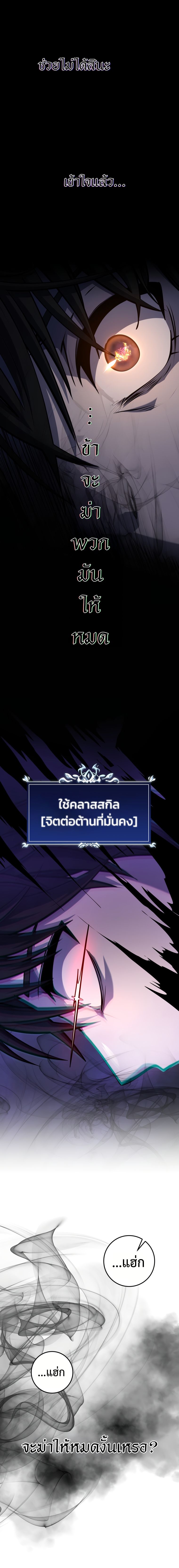 A Dragonslayer’s Peerless Regression - หน้า 13