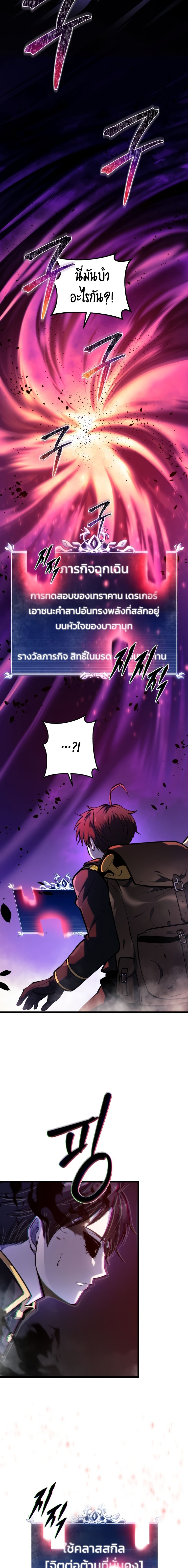A Dragonslayer’s Peerless Regression - หน้า 15