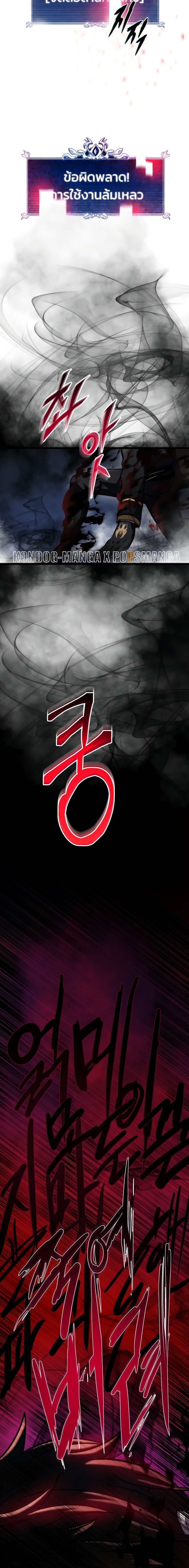 A Dragonslayer’s Peerless Regression - หน้า 16