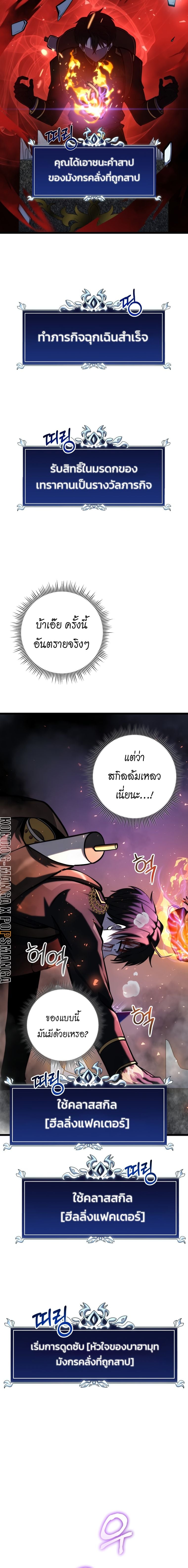 A Dragonslayer’s Peerless Regression - หน้า 19