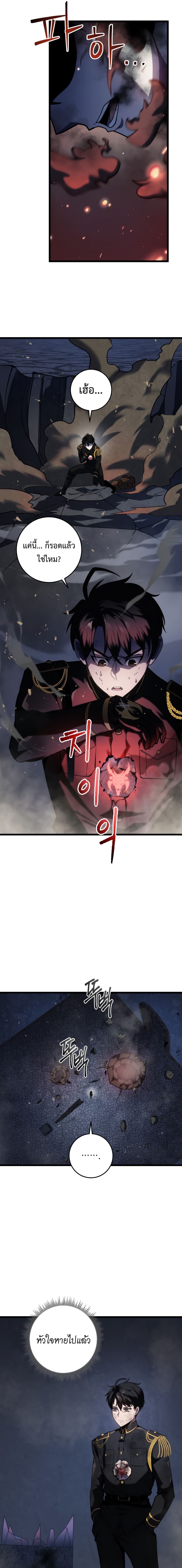 A Dragonslayer’s Peerless Regression - หน้า 26