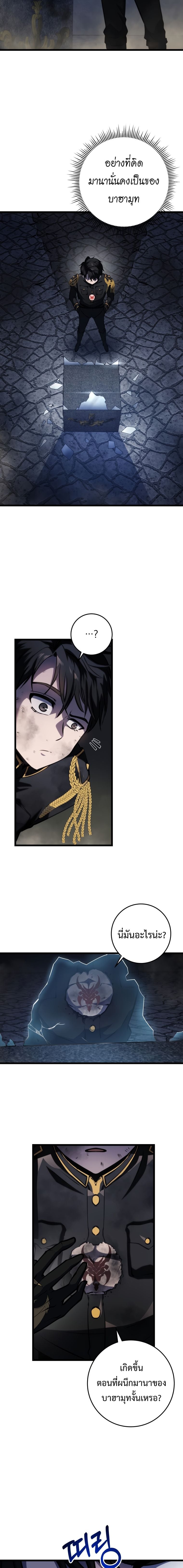 A Dragonslayer’s Peerless Regression - หน้า 27