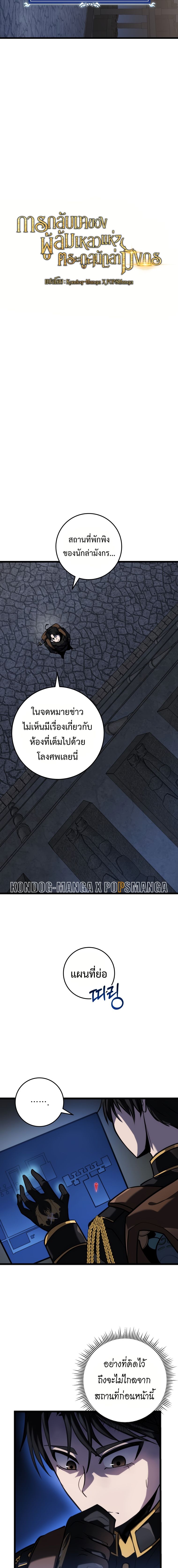 A Dragonslayer’s Peerless Regression - หน้า 3
