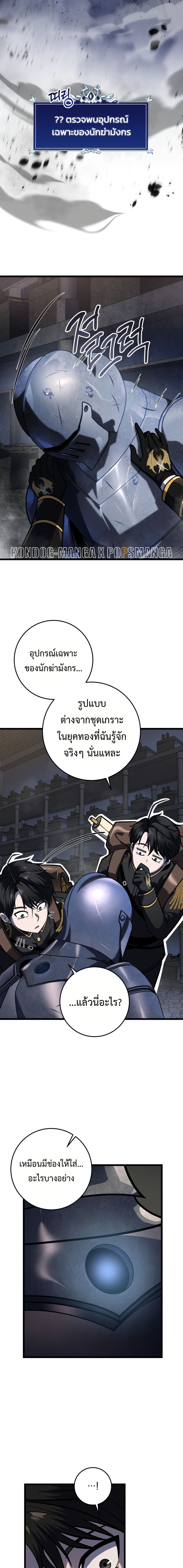 A Dragonslayer’s Peerless Regression - หน้า 5