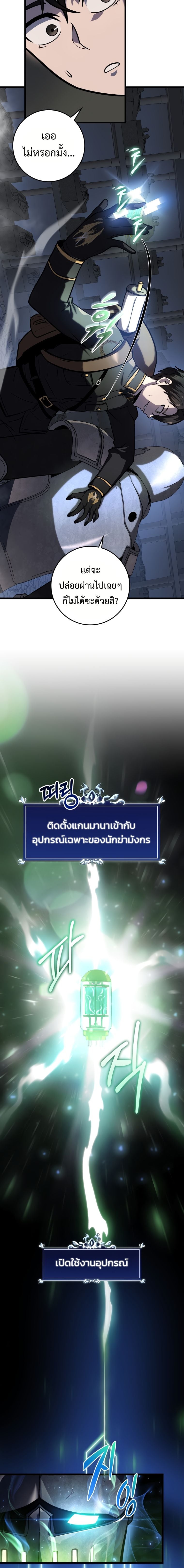 A Dragonslayer’s Peerless Regression - หน้า 6