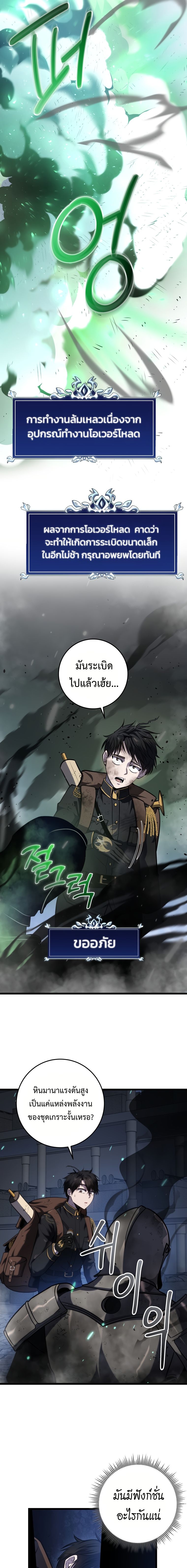 A Dragonslayer’s Peerless Regression - หน้า 8