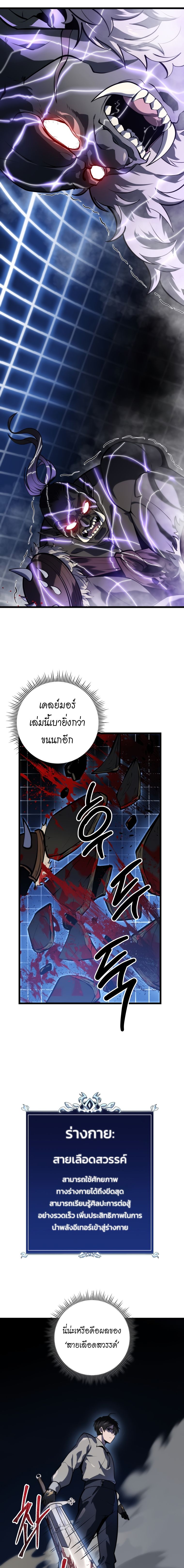 A Dragonslayer’s Peerless Regression - หน้า 14