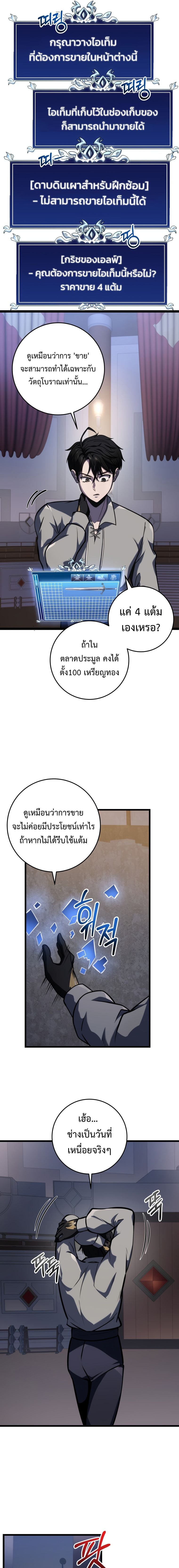 A Dragonslayer’s Peerless Regression - หน้า 17