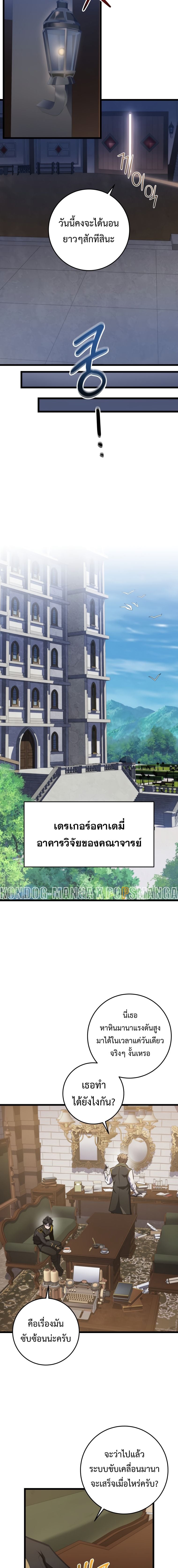 A Dragonslayer’s Peerless Regression - หน้า 18