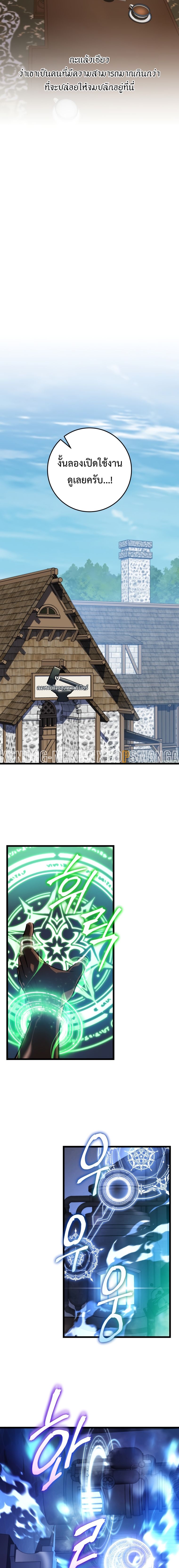 A Dragonslayer’s Peerless Regression - หน้า 21