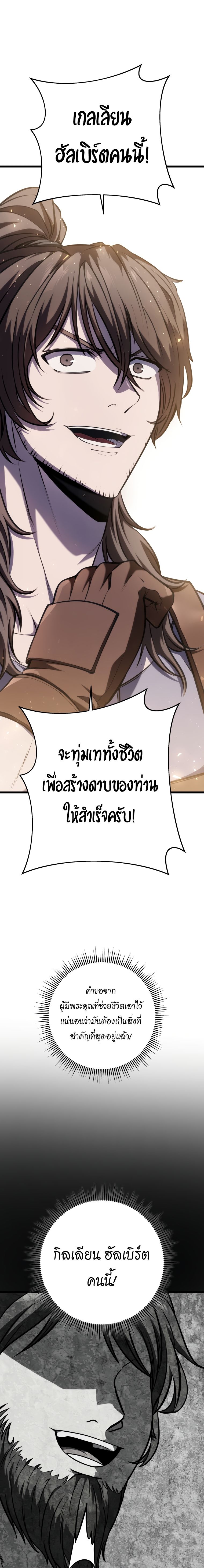 A Dragonslayer’s Peerless Regression - หน้า 26