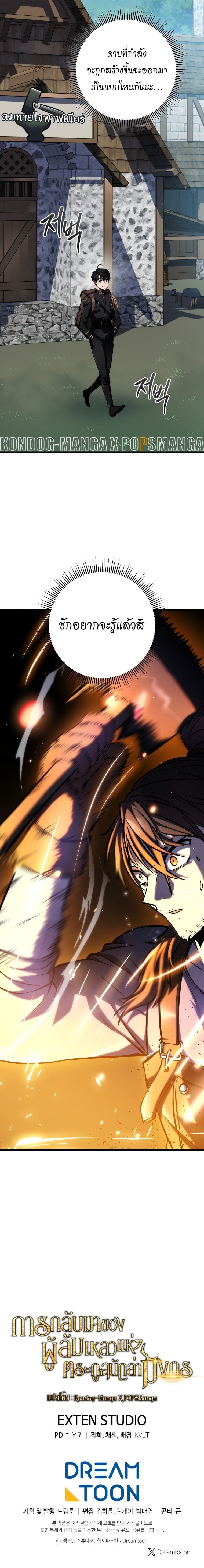 A Dragonslayer’s Peerless Regression - หน้า 28