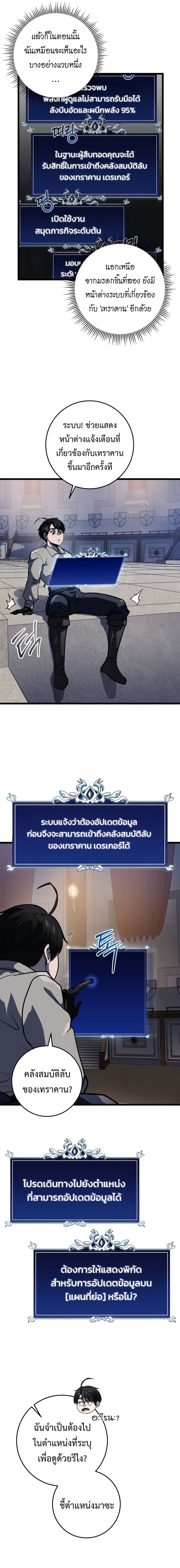 A Dragonslayer’s Peerless Regression - หน้า 5