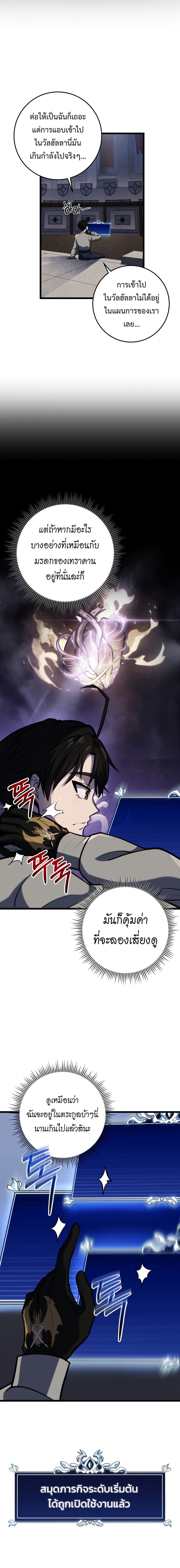A Dragonslayer’s Peerless Regression - หน้า 7
